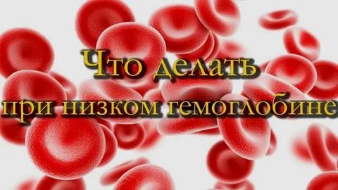 Почему весной может снижаться гемоглобин и как его поддержать